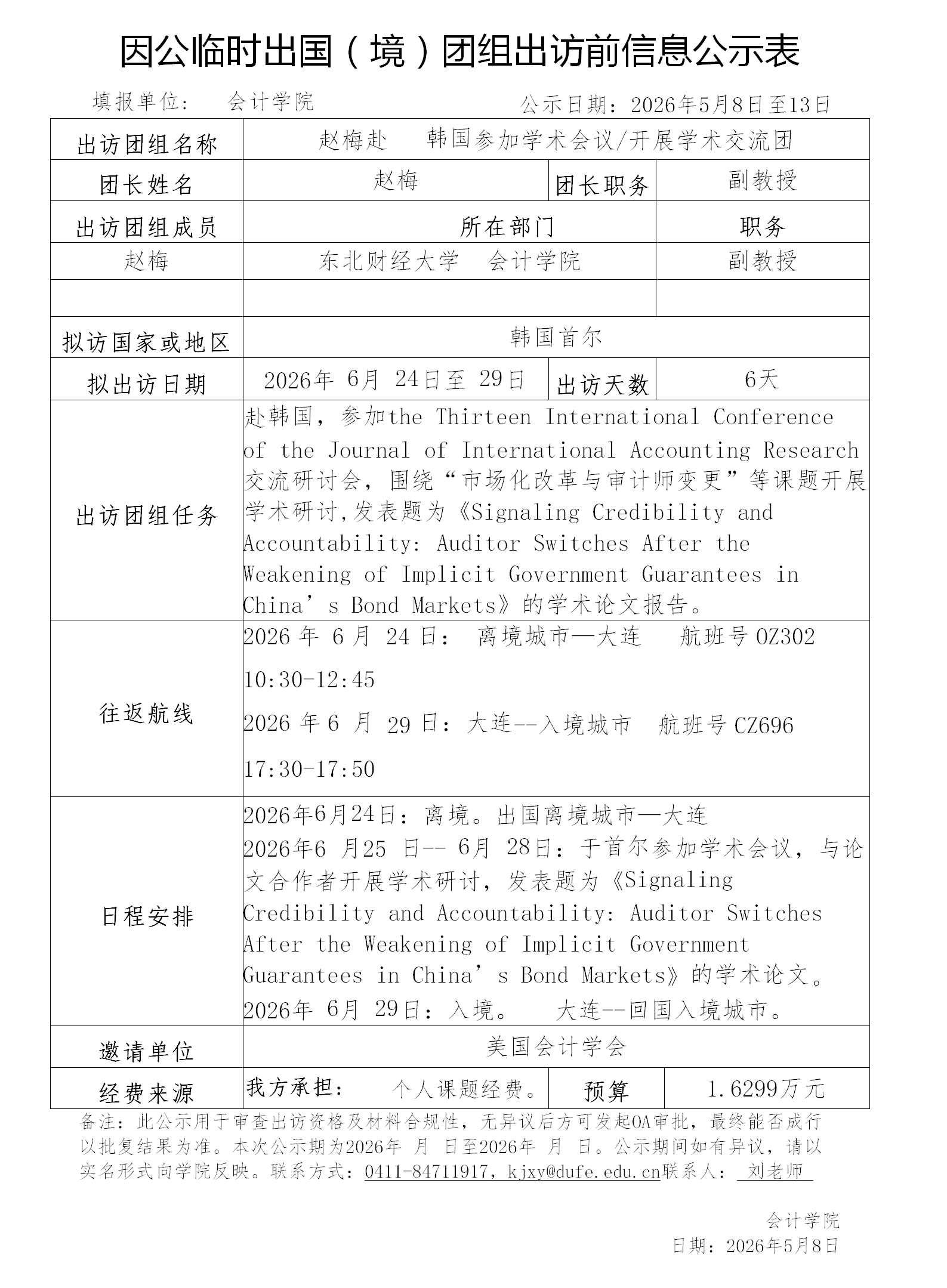 2. 出访前信息公示表模板_01(1).png